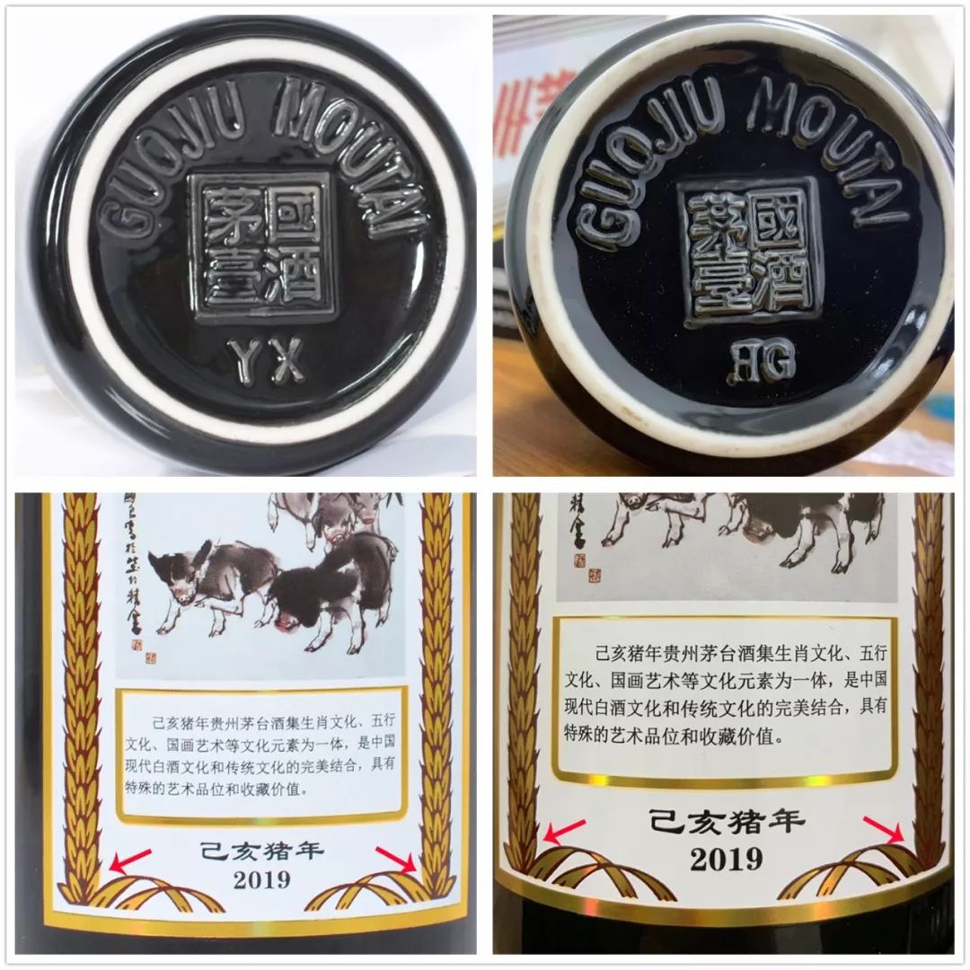 猪年茅台酒的真伪鉴别方法